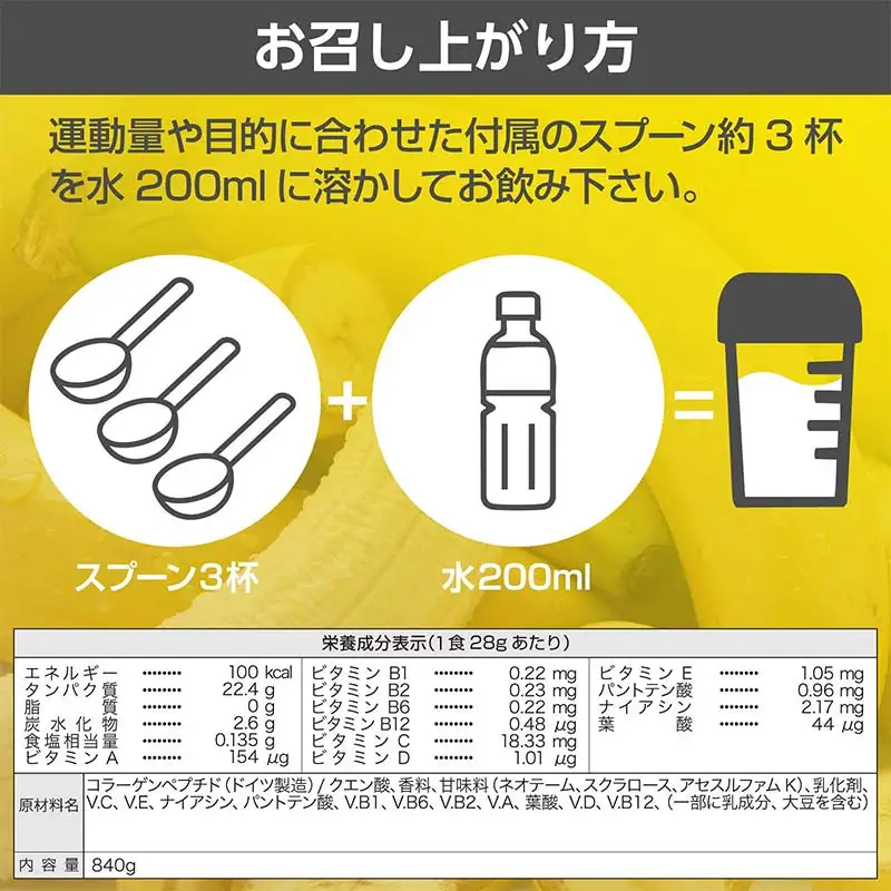 5営業日発送 THE PROTEIN ザプロテイン バナナ味 840g たんぱく質約22.4g(1食) コラーゲン プロテイン コラーゲンペプチド コラーゲンパウダー たんぱく質 タンパク 筋肉 筋トレ トレーニング ALLUP CPI 贈答 贈り物 プレゼント ギフト 自宅用 家庭用 食品 栃木県 足利市  F7Z-1930