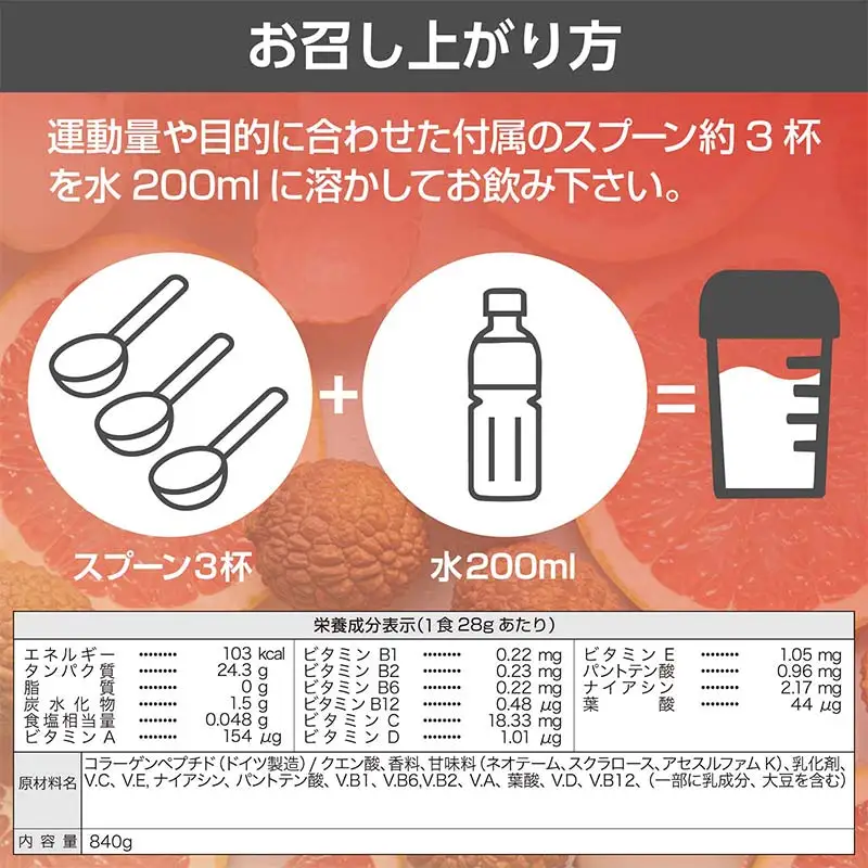 THE PROTEIN ザプロテイン ライチ＆グレープフルーツ味 840g たんぱく質約24.3g(1食) コラーゲン プロテイン コラーゲンペプチド コラーゲンパウダー たんぱく質 タンパク 筋肉 筋トレ トレーニング ALLUP CPI 贈答 贈り物 プレゼント ギフト 自宅用 家庭用 食品 栃木県 足利市  F7Z-1934