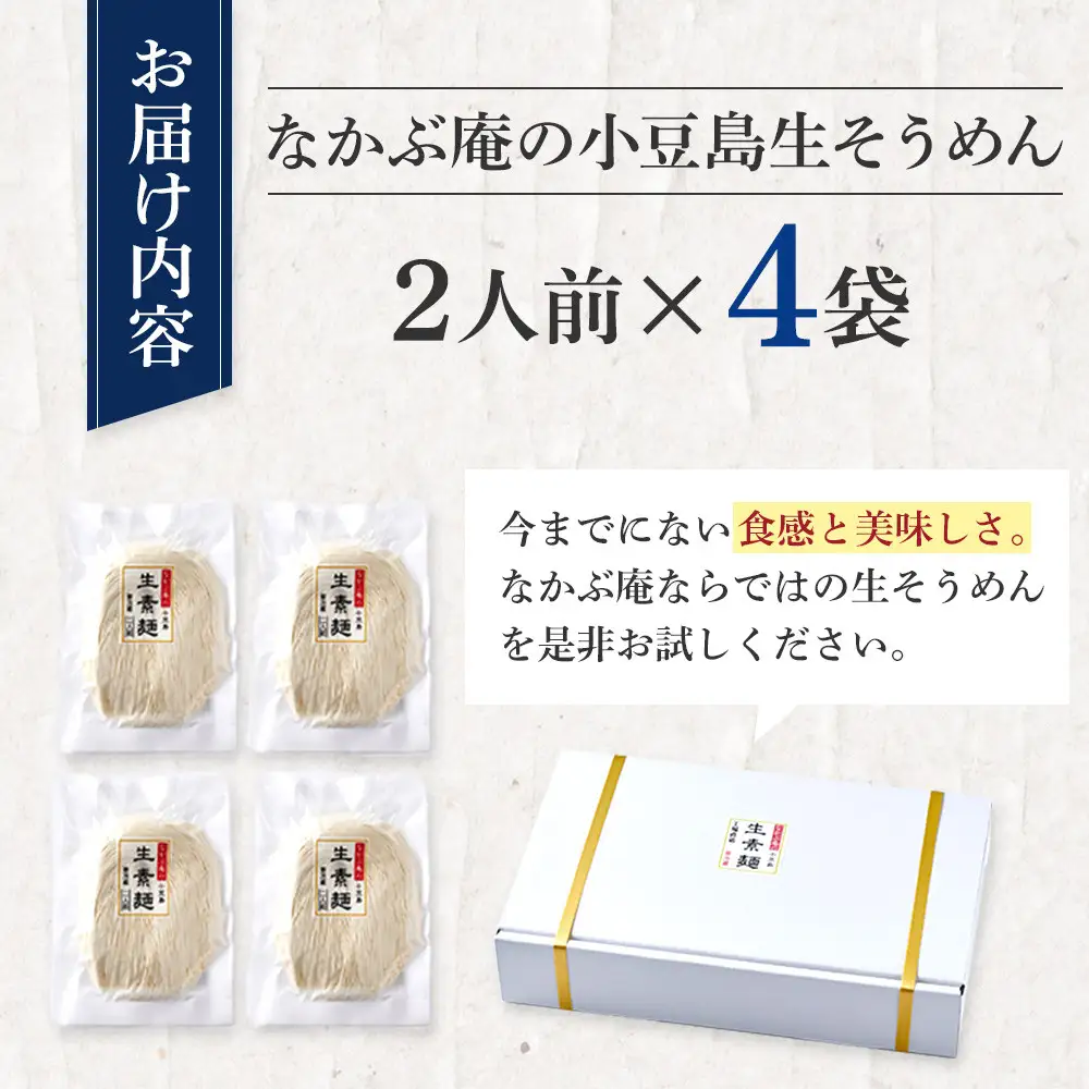 なかぶ庵の小豆島生そうめん(2人前×4袋)
