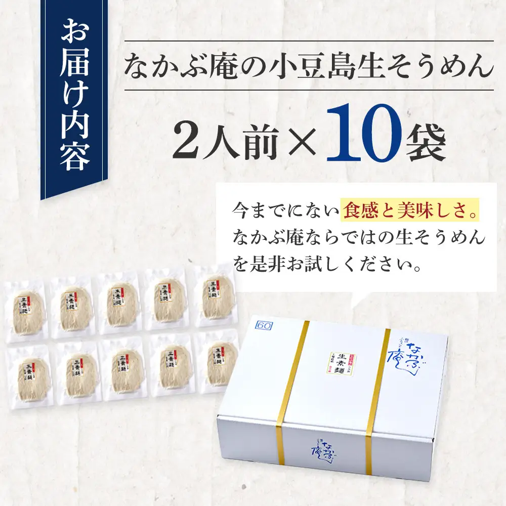 なかぶ庵の小豆島生そうめん(2人前×10袋)