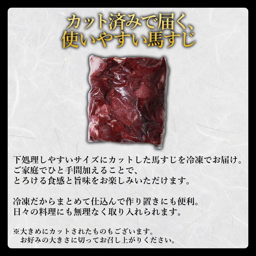【ふるさと納税】 馬スジ 500g 肉 馬肉 馬すじ すじ肉 訳あり コラーゲン ヘルシー 低脂質 煮込み料理 おでん 冷凍 熊本県 水上村