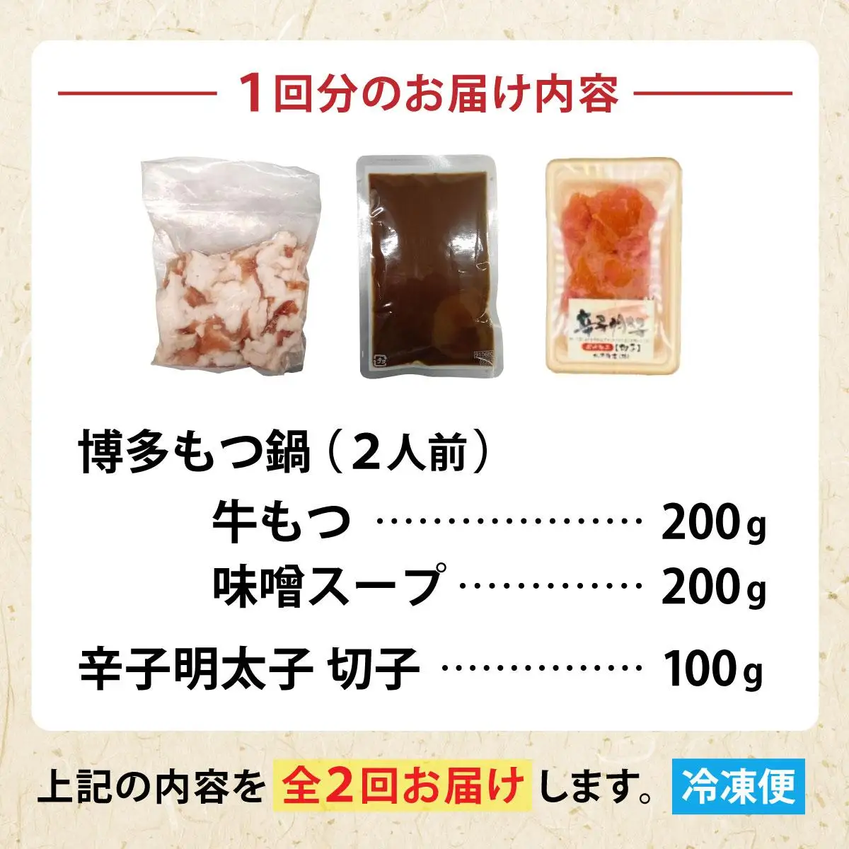 ＜定期便・全2回＞【訳あり】博多味噌もつ鍋2人前と辛子明太子(切子)1個セット