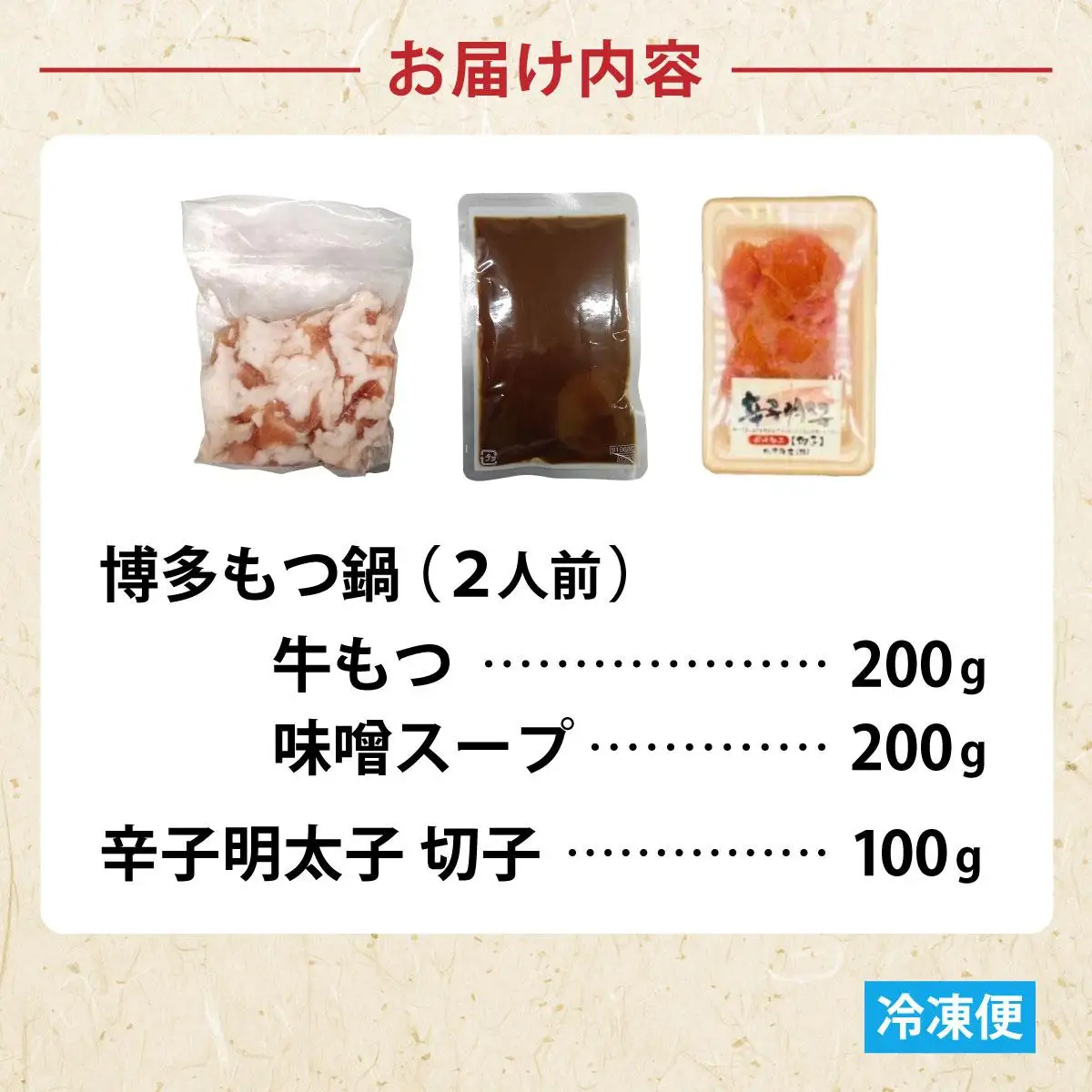【訳あり】博多味噌もつ鍋2人前と辛子明太子(切子)1個セット