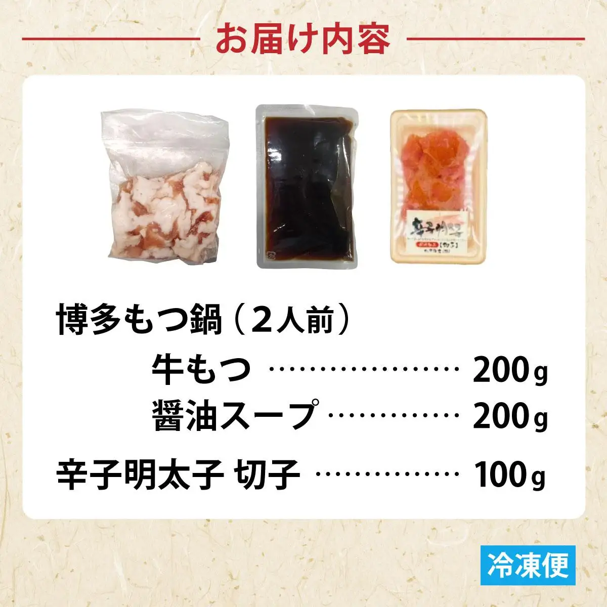 【訳あり】博多醤油もつ鍋2人前と辛子明太子(切子)1個セット