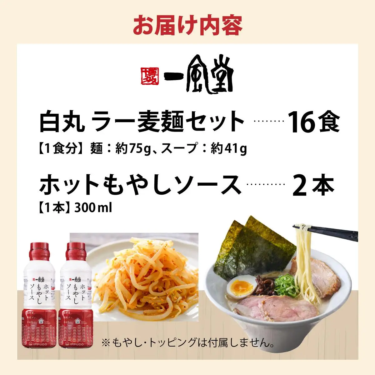 福岡県産 ラー麦使用 現地でたべたい！ 「一風堂」白丸 ラー麦麺セット（ホットもやしソース付き）16食（8食×2）|博多ラーメン 豚骨ラーメン とんこつラーメン 豚骨スープ 豚骨 麺 らーめん 福岡県 那珂川市
