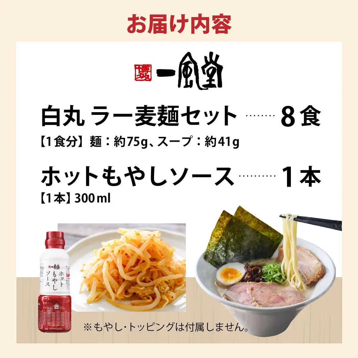 福岡県産 ラー麦使用 現地でたべたい！ 「一風堂」白丸 ラー麦麺セット（ホットもやしソース付き）8食|博多ラーメン 豚骨ラーメン とんこつラーメン 豚骨スープ 豚骨 麺 らーめん 福岡県 那珂川市