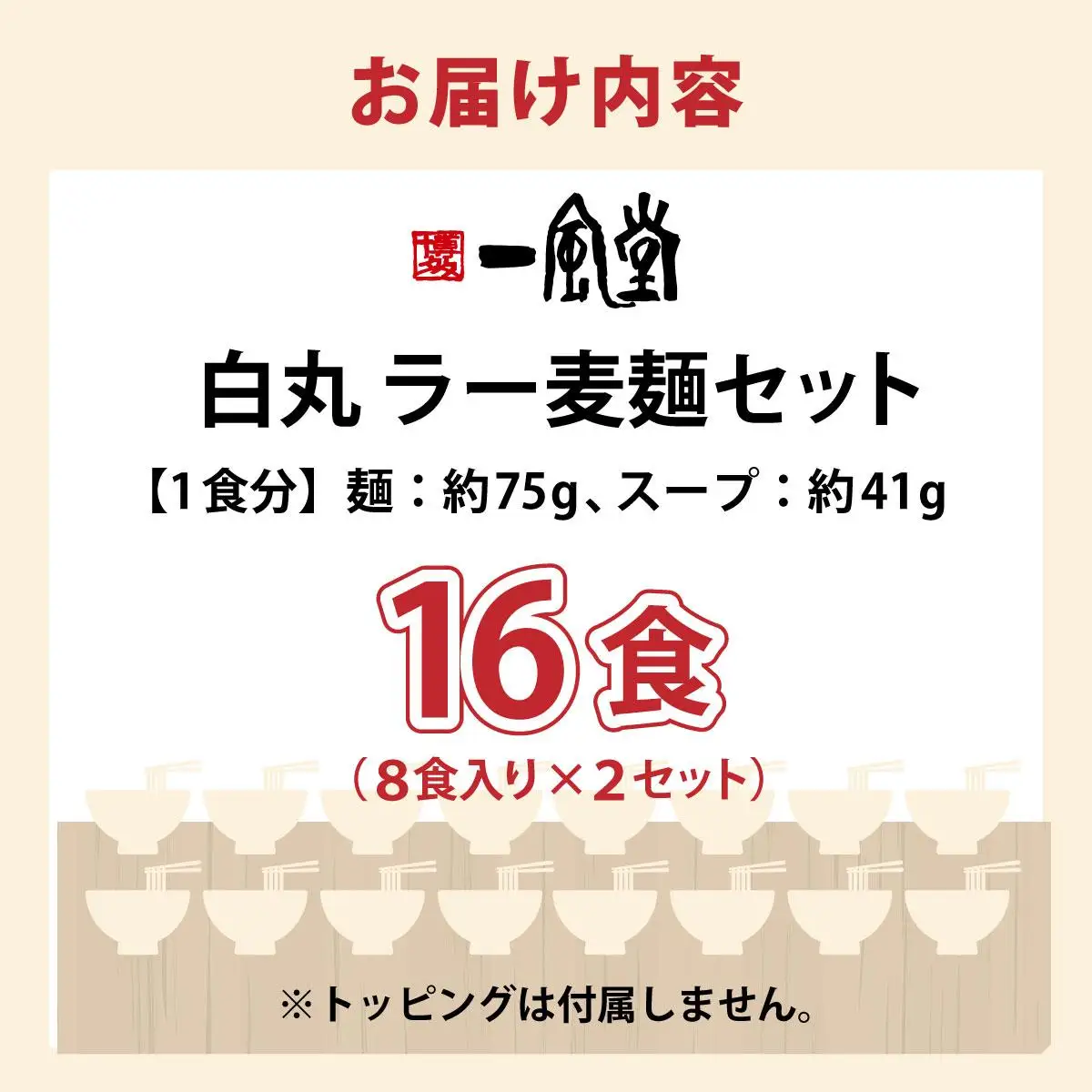福岡県産 ラー麦使用 現地でたべたい！ 「一風堂」白丸 ラー麦麺セット16食（8食入り×2セット）