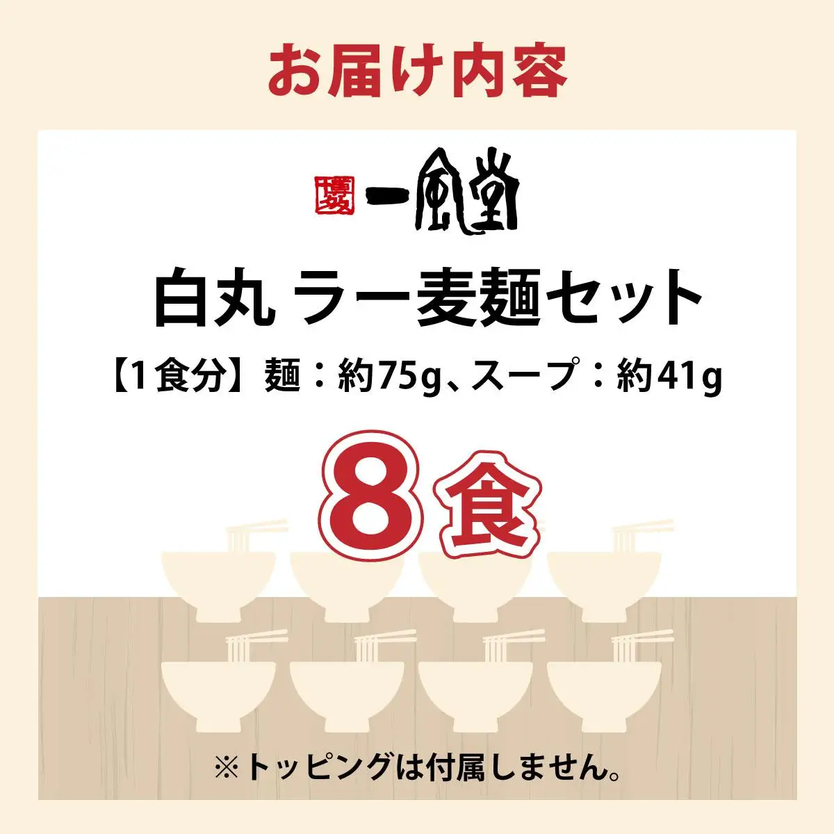 福岡県産 ラー麦使用 現地でたべたい！ 「一風堂」白丸 ラー麦麺セット 8食