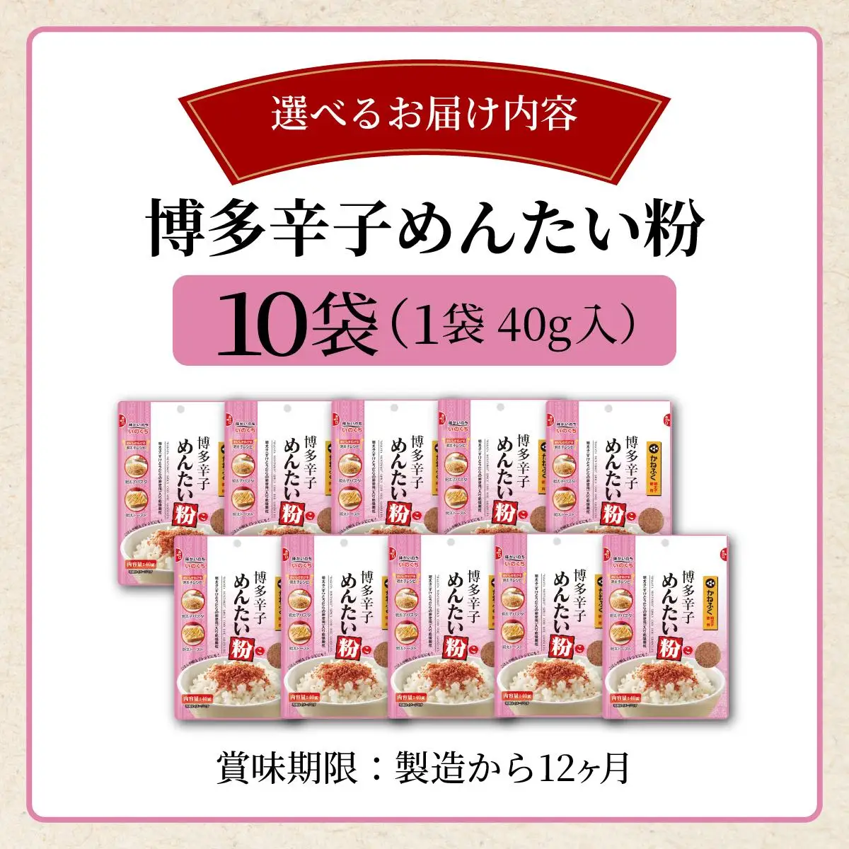 博多辛子めんたい粉 明太ふりかけ(40g入×10袋) かねふく明太子使用
