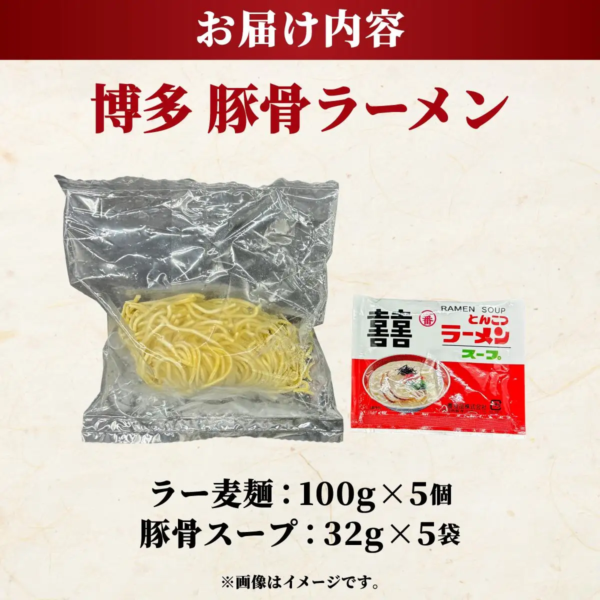 福岡県産ラー麦100％使用！博多グルメ代表とんこつラーメン（5食分）