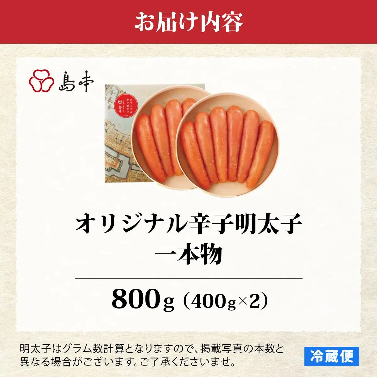 博多辛子明太子の島本 希少国産卵・無着色オリジナル辛子明太子一本物400g×2段（計800g）