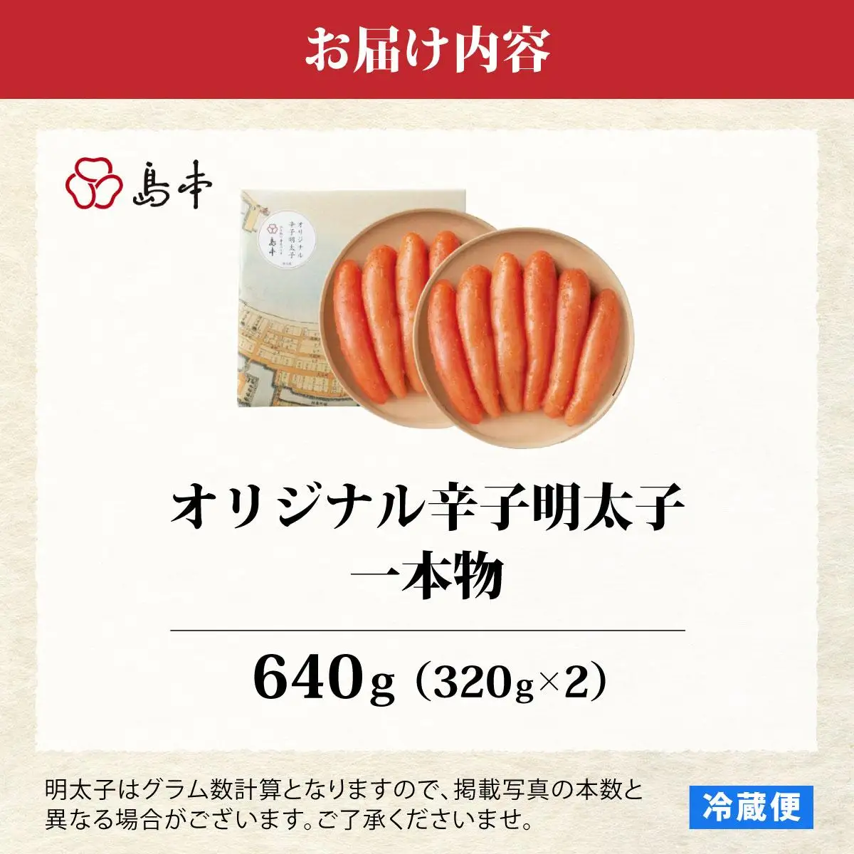 博多辛子明太子の島本 希少国産卵・無着色オリジナル辛子明太子一本物320g×2段（計640g）