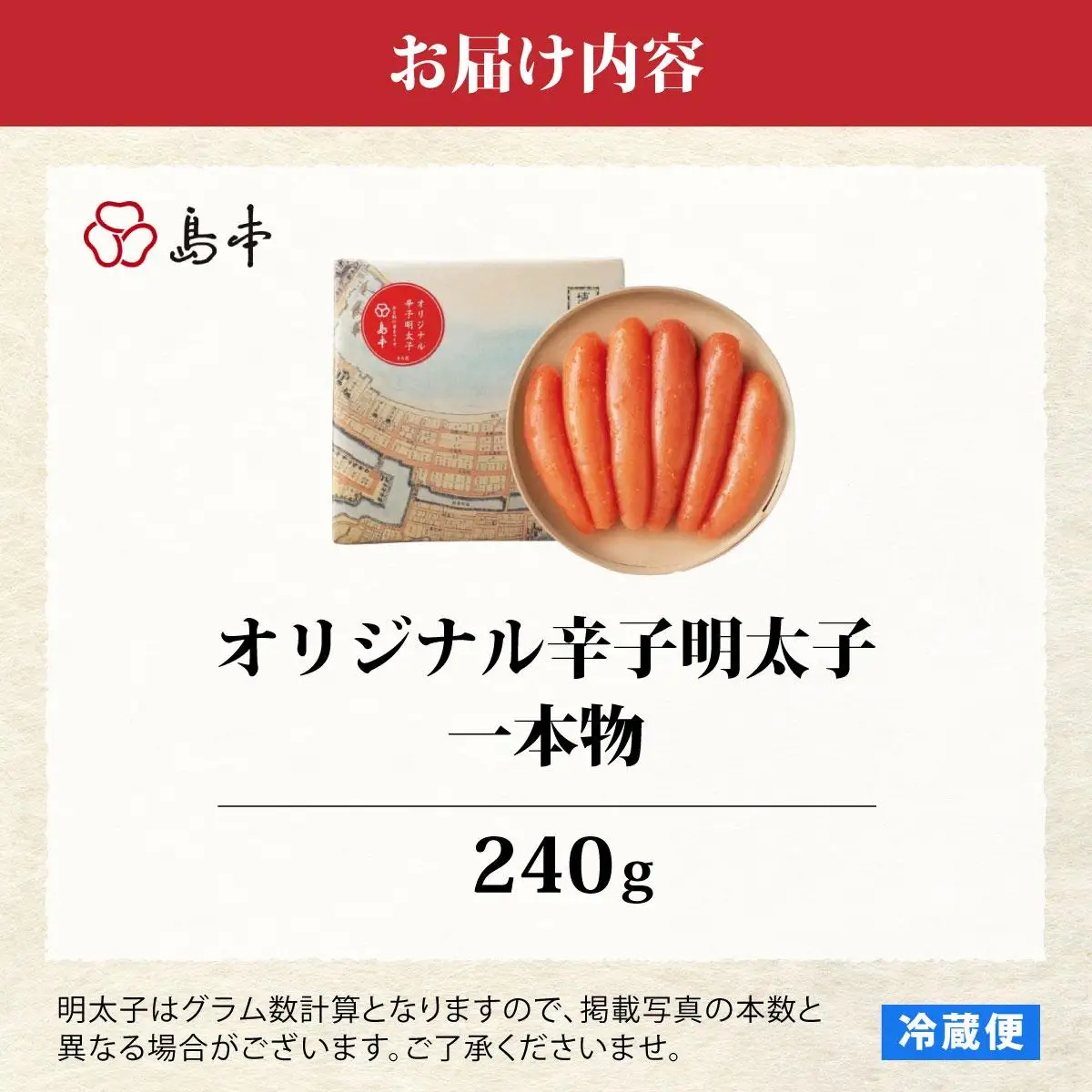 博多辛子明太子の島本 希少国産卵・無着色オリジナル辛子明太子一本物240g