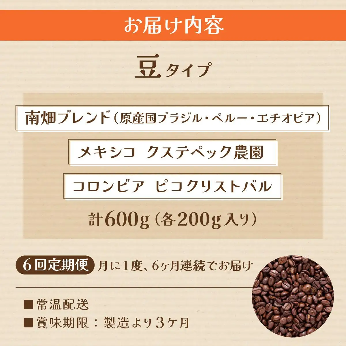 ＜定期便・全6回＞申込後に自家焙煎！特選 ブレンド コーヒー 3種セット【豆】計600g