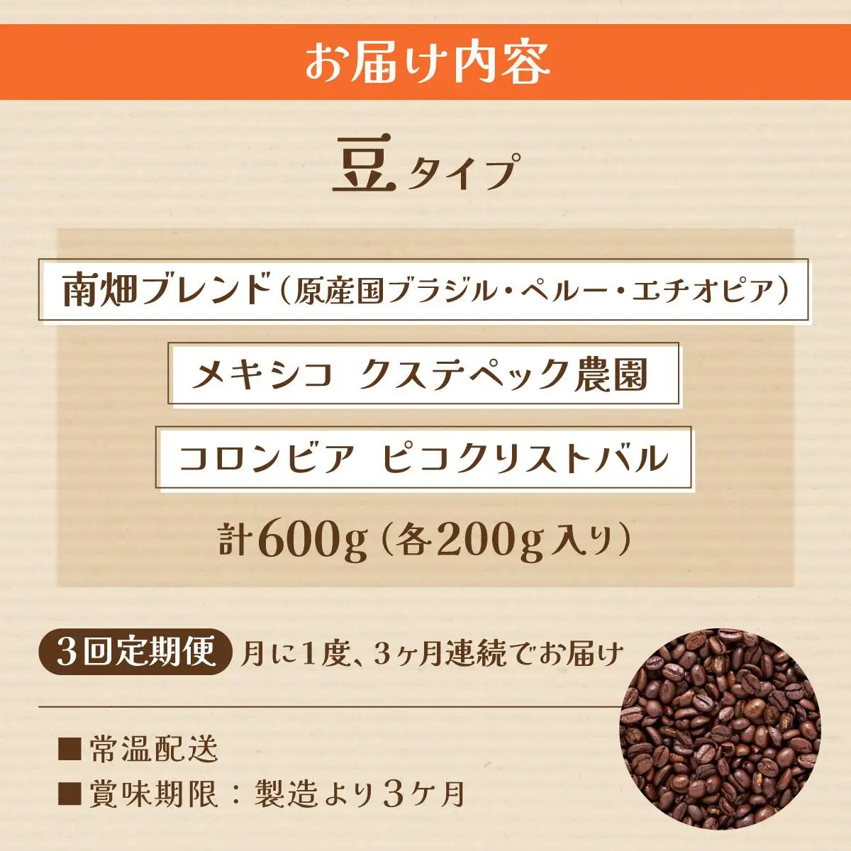 ＜定期便・全3回＞申込後に自家焙煎！特選 ブレンド コーヒー 3種セット【豆】計600g