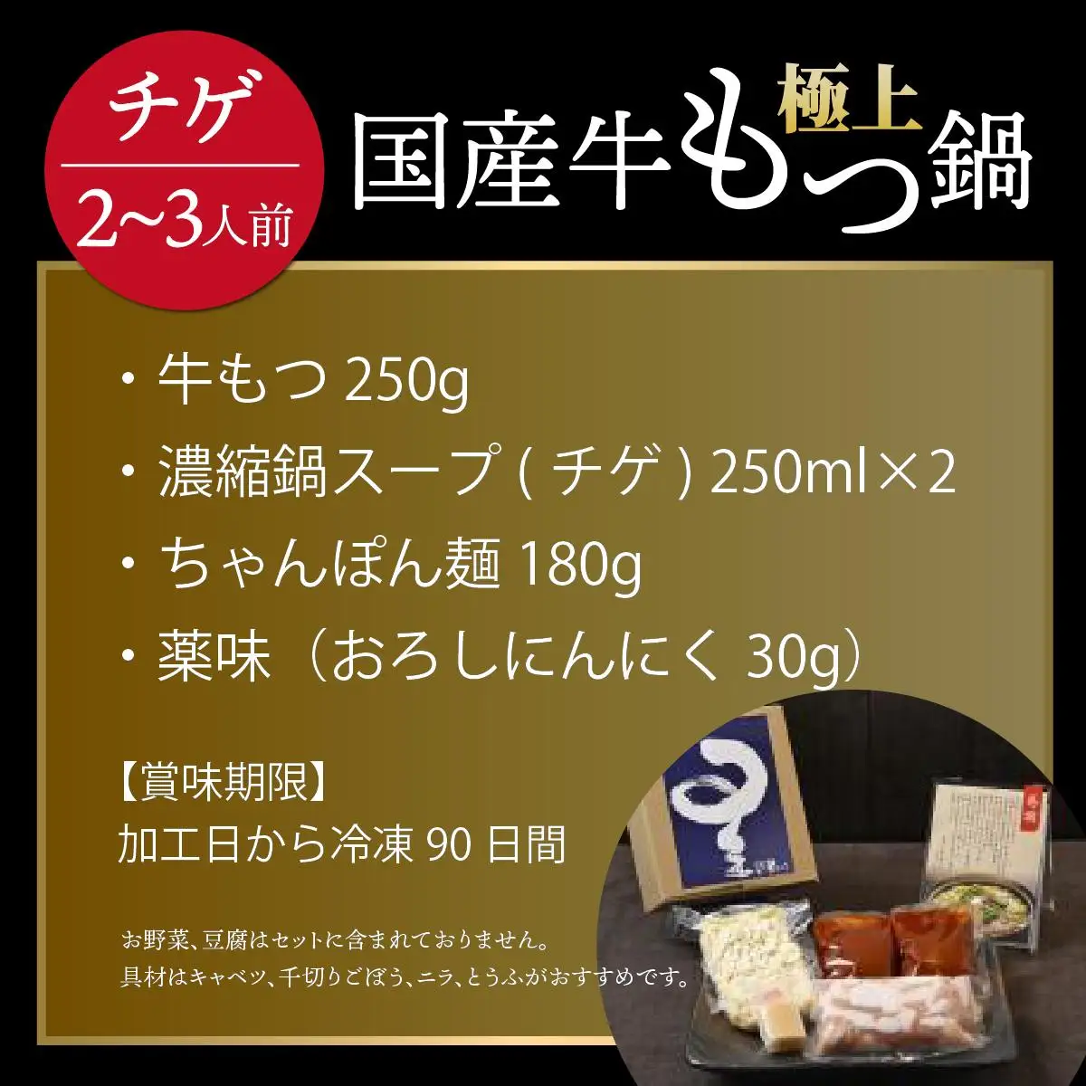 ミシュラン掲載！国産牛 もつ鍋 チゲ味（味噌ベース）セット 2～3人前【博多もつ鍋 星まつり】