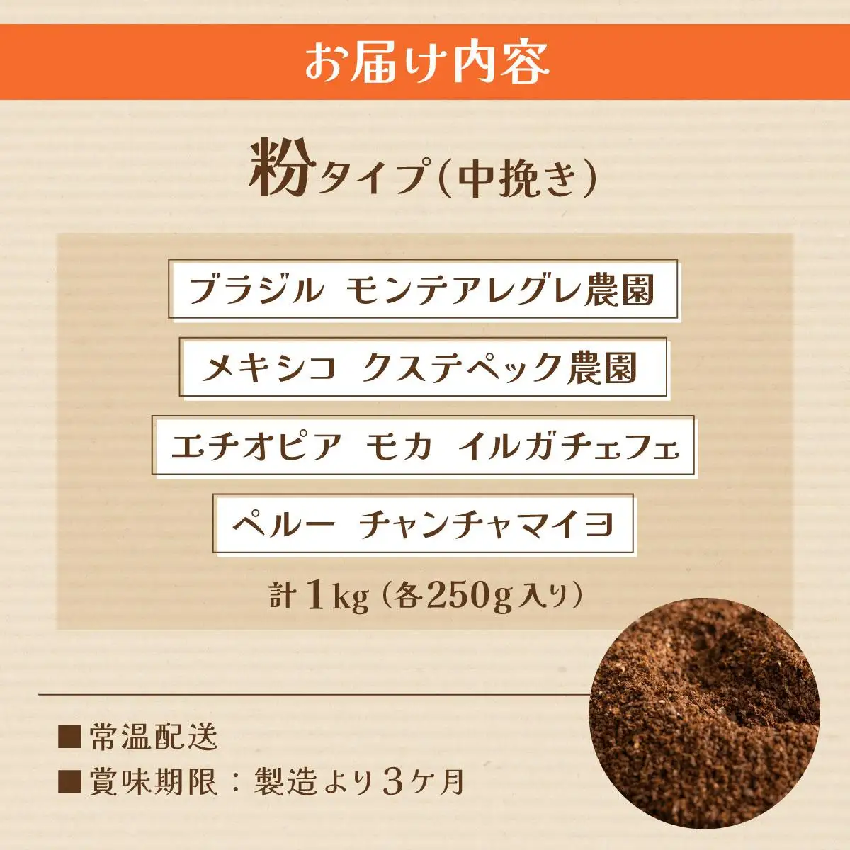 申込後に自家焙煎！魅惑のスペシャルティ コーヒー 4種セット【粉】1kg