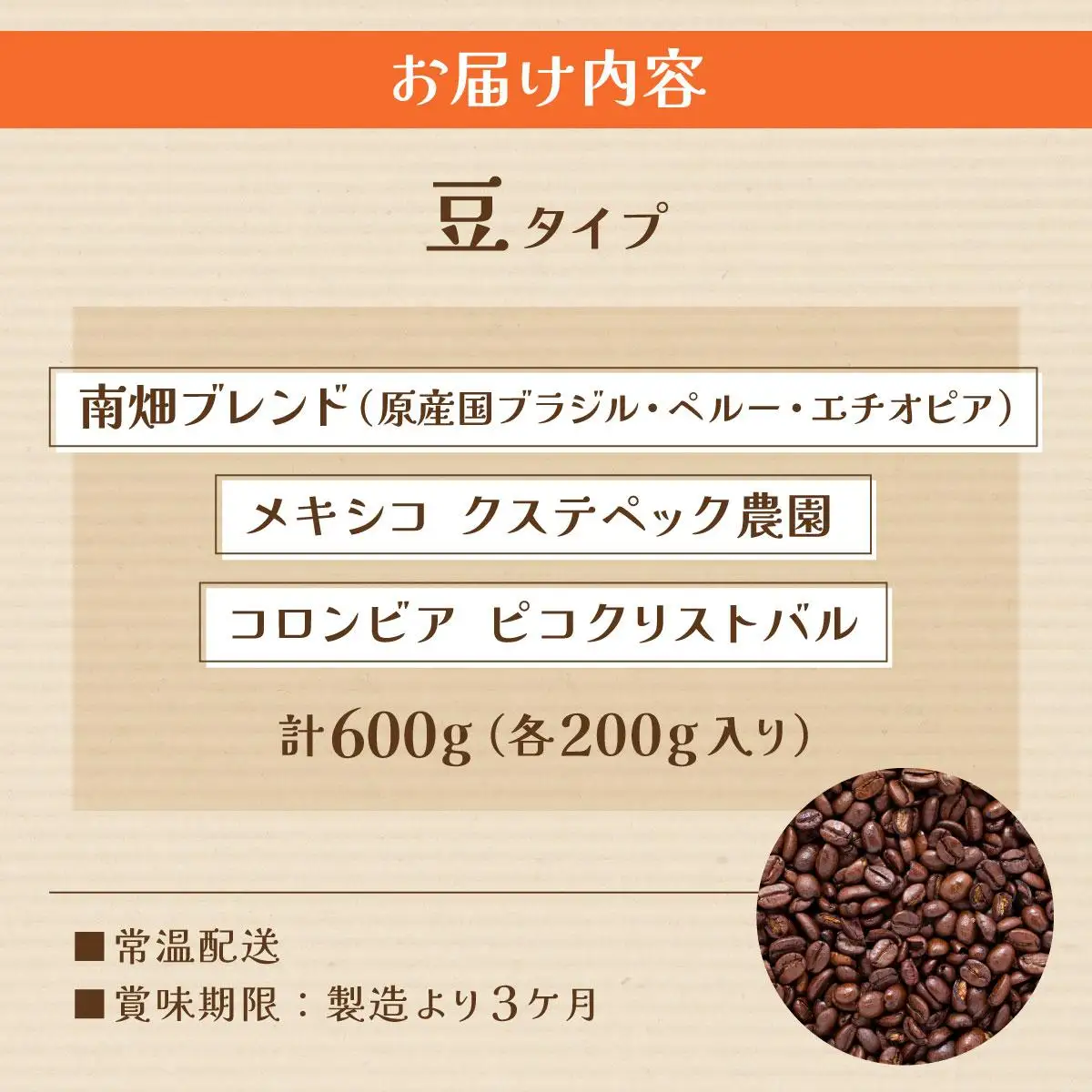 申込後に自家焙煎！特選 ブレンドコーヒー 3種セット【豆】計600g