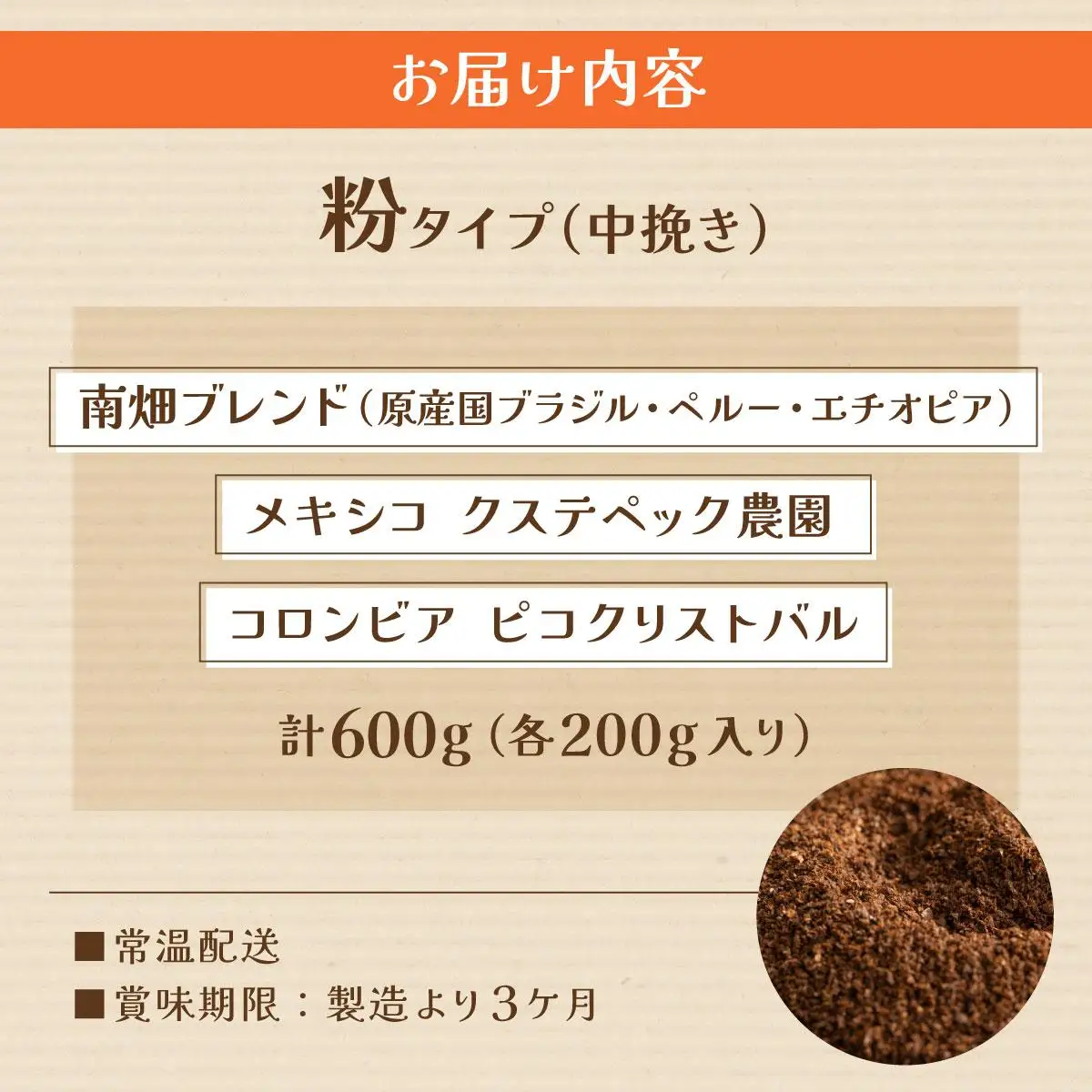 申込後に自家焙煎！特選 ブレンドコーヒー 3種セット【粉】計600g