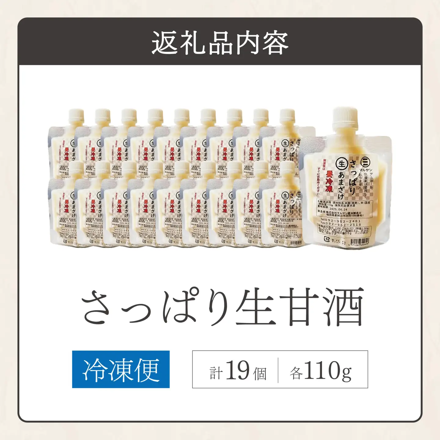 クラフト甘酒 生甘酒 110g×19個セット