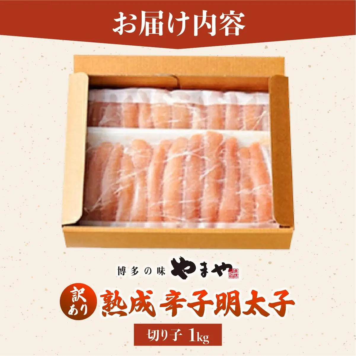 【ふるなびWEEK対象】【訳あり】熟成 無着色 辛子明太子 切子 1kg【やまや】