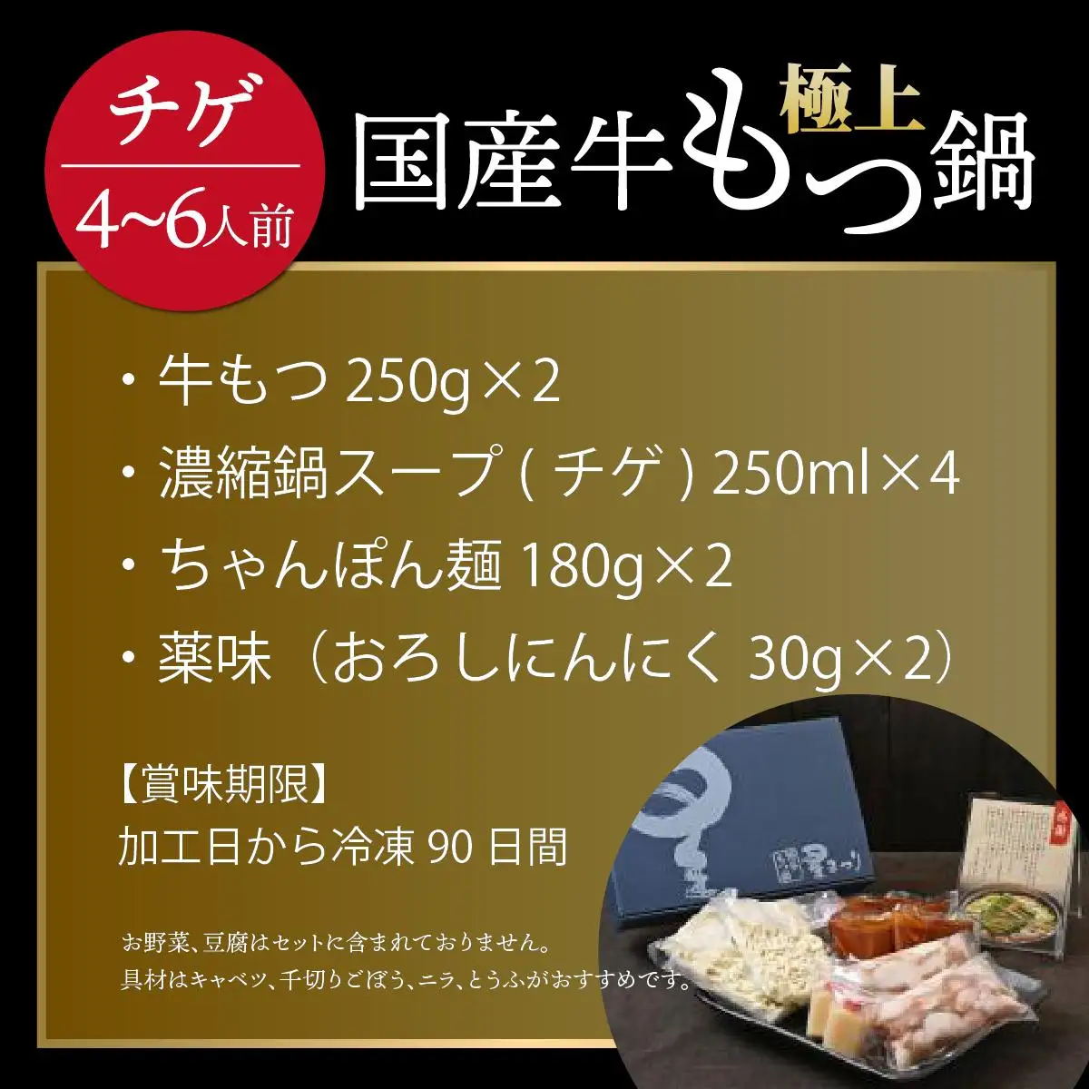 ミシュラン掲載！国産牛 もつ鍋 チゲ味（味噌ベース）セット 4～6人前【博多もつ鍋 星まつり】
