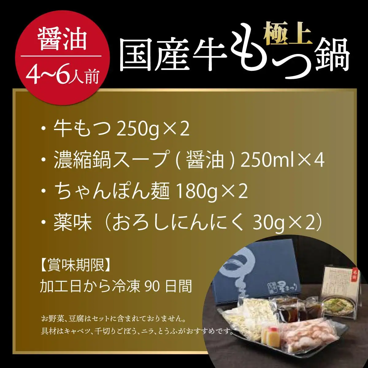 ミシュラン掲載！国産牛 もつ鍋 醤油味セット 4～6人前【博多もつ鍋 星まつり】