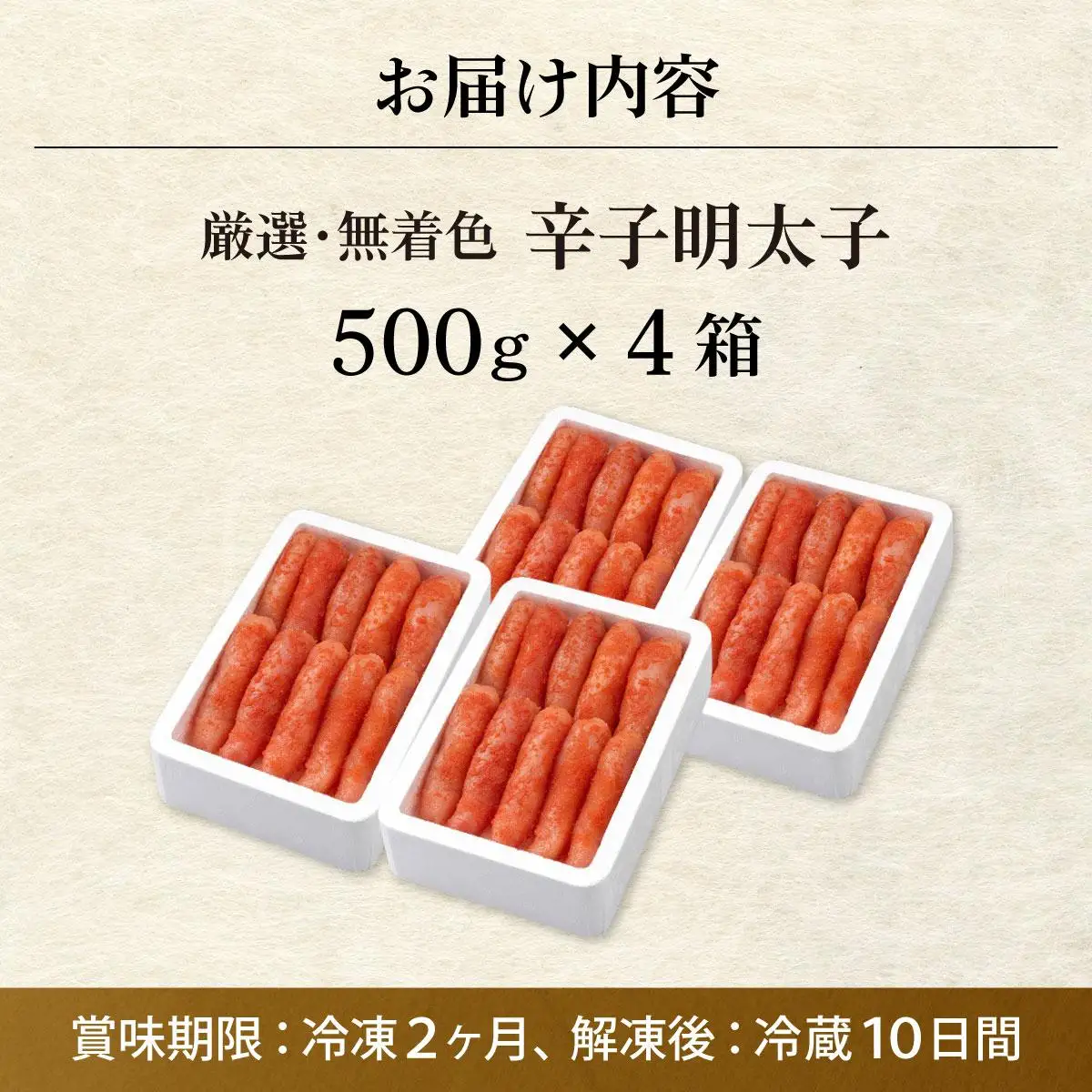 【贈答用】辛子明太子 1本物 2kg