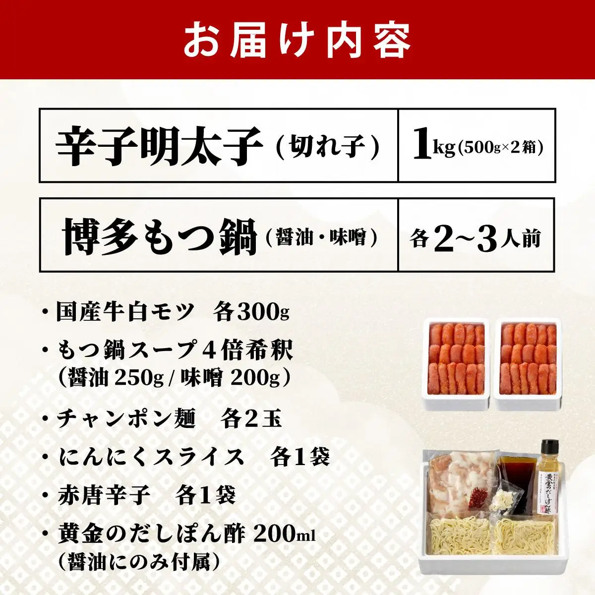 博多もつ鍋 2種食べ比べ（味噌味/醤油味）& 辛子明太子 計1kg