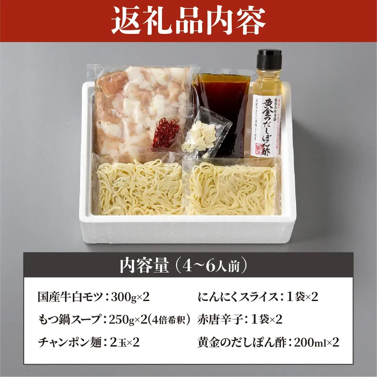 厳選国産牛もつ使用！博多もつ鍋 醤油味 4～6人前