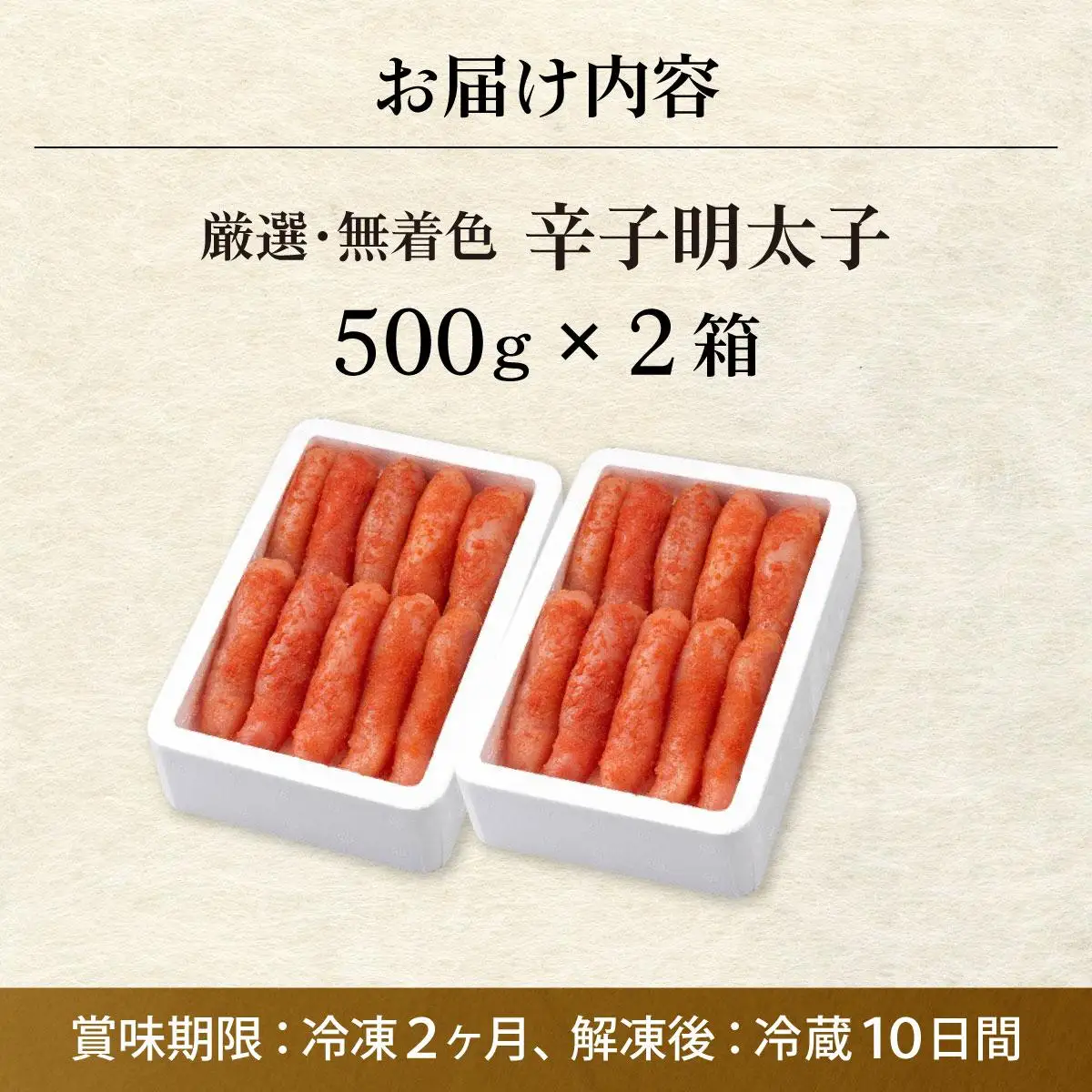 【贈答用】辛子明太子 1本物 1kg