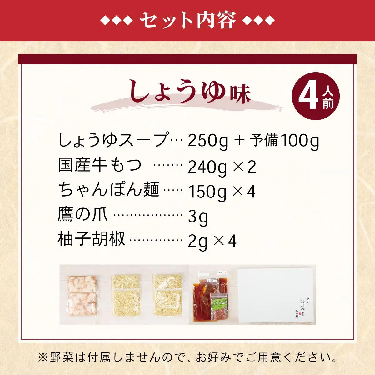 年間100万食販売！博多もつ鍋おおやま もつ鍋しょうゆ味 4人前