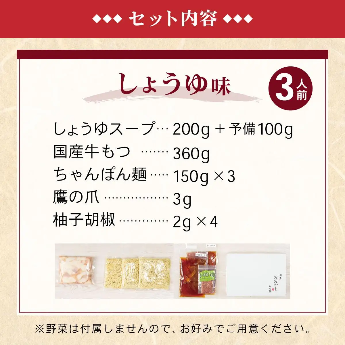 年間100万食販売！博多もつ鍋おおやま もつ鍋しょうゆ味 3人前
