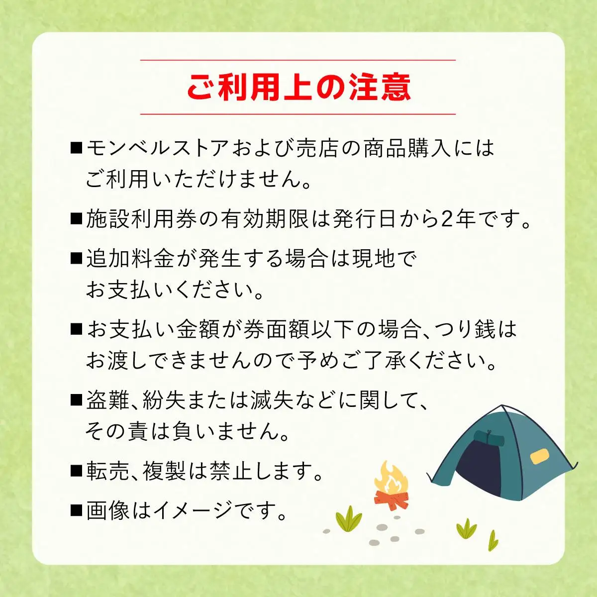 mont-bell モンベル 五ヶ山ベースキャンプ 施設利用券 6,000円分