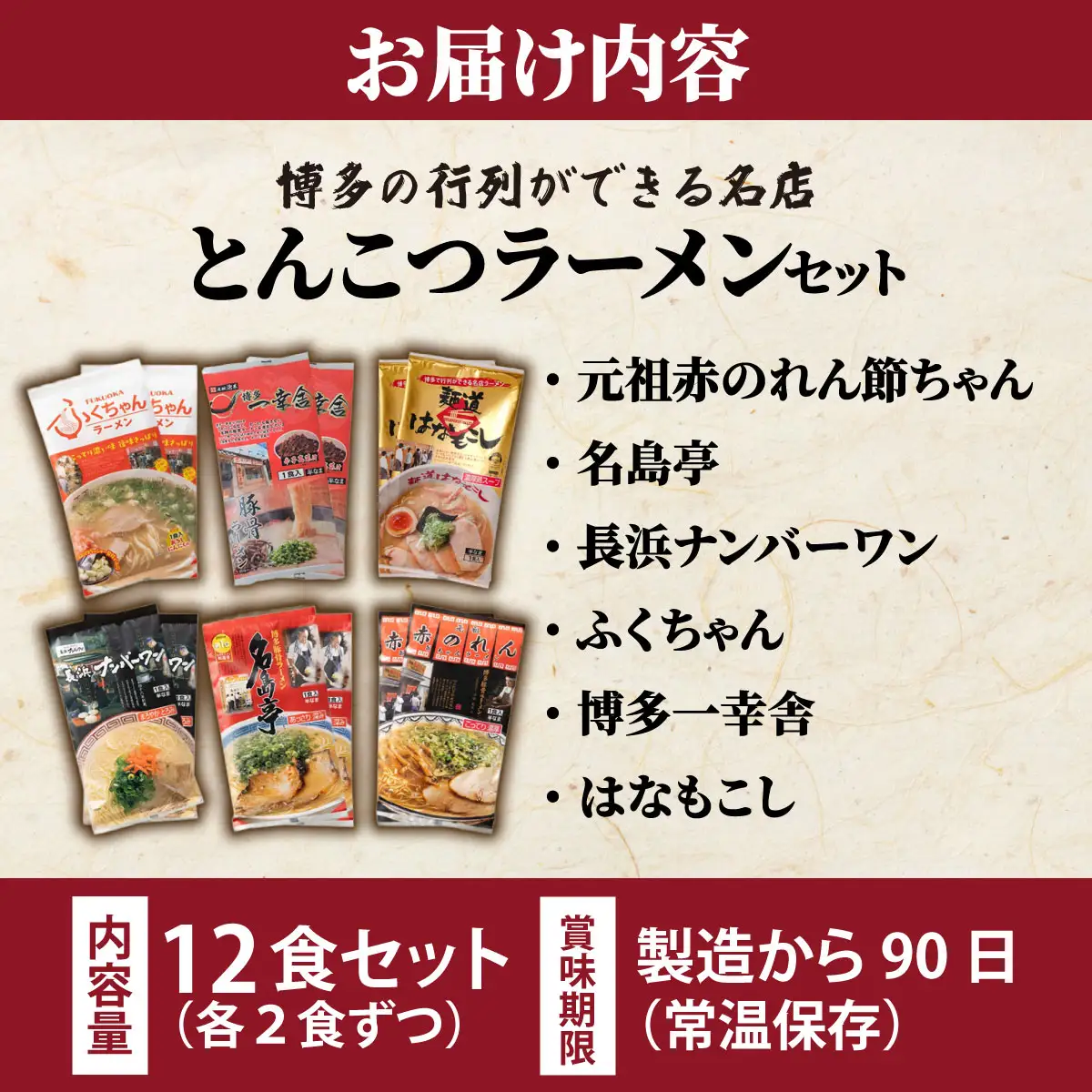 博多の行列ができる名店 とんこつラーメンセット 12食セット（6種×2袋）