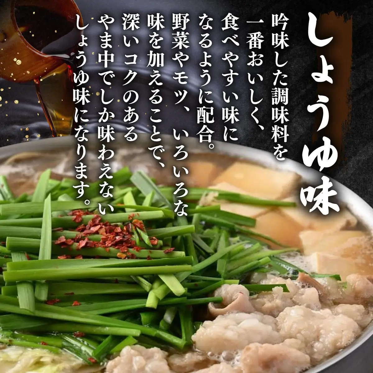 もつ鍋 しょうゆ味 1.5～2人前【博多もつ鍋やま中】