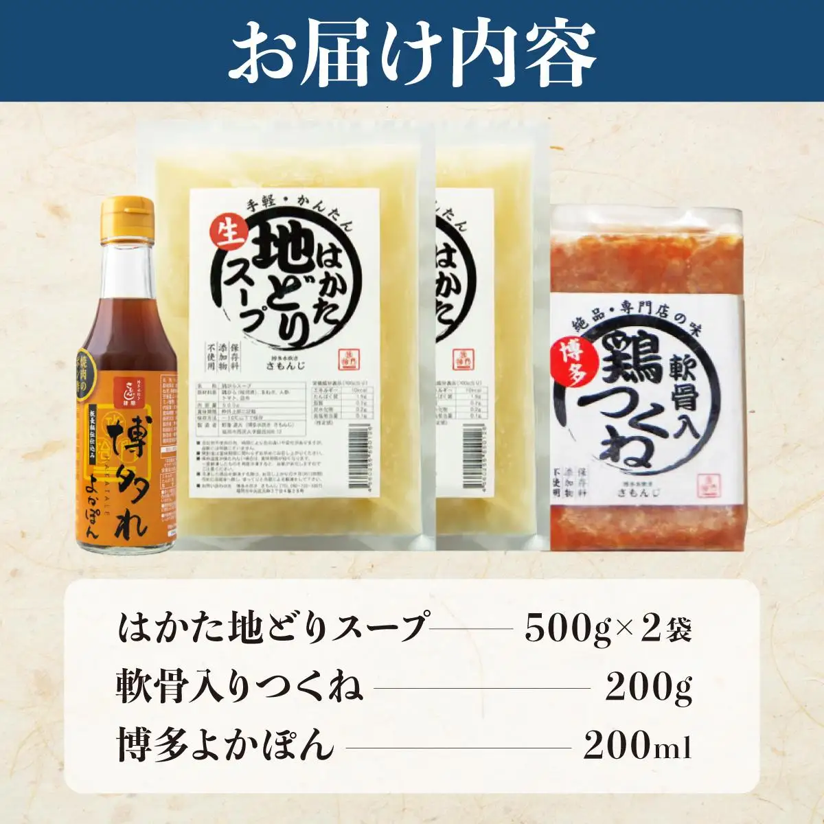 【さもんじ謹製】博多水炊きセット（つくね・スープ・ポン酢入り）