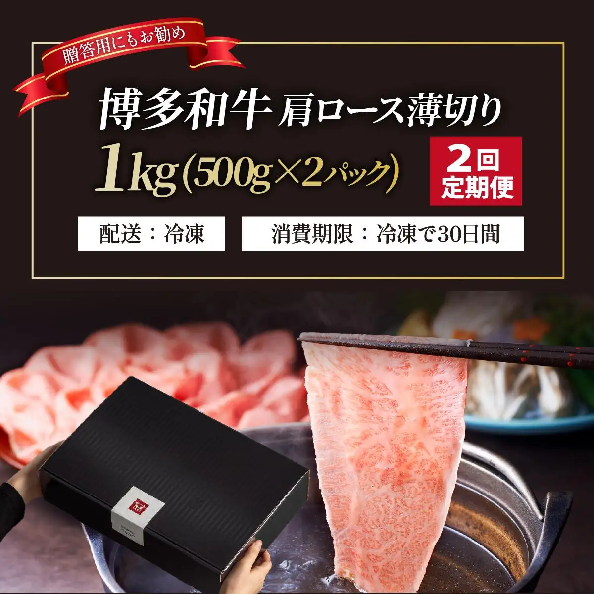 ＜定期便・全2回＞A4～A5等級 博多和牛 肩ロース薄切り 1kg【久田精肉店】