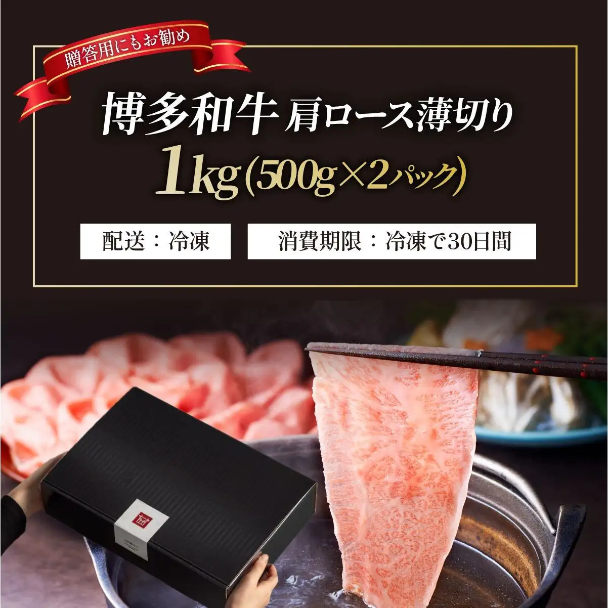 A4～A5等級 博多和牛 肩ロース薄切り 1kg【久田精肉店】