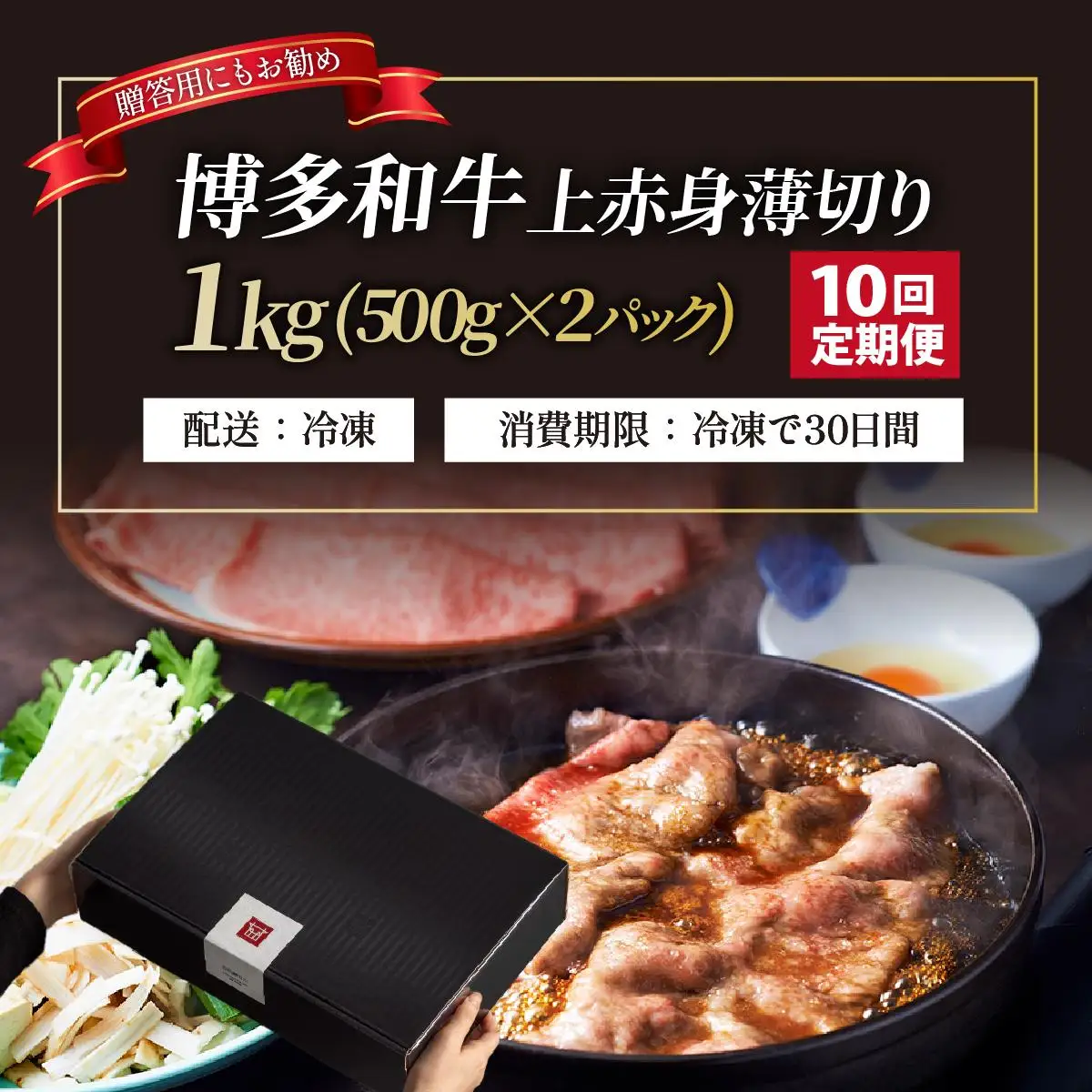 ＜定期便・全10回＞A4～A5等級博多和牛 上赤身薄切り 1kg【久田精肉店】