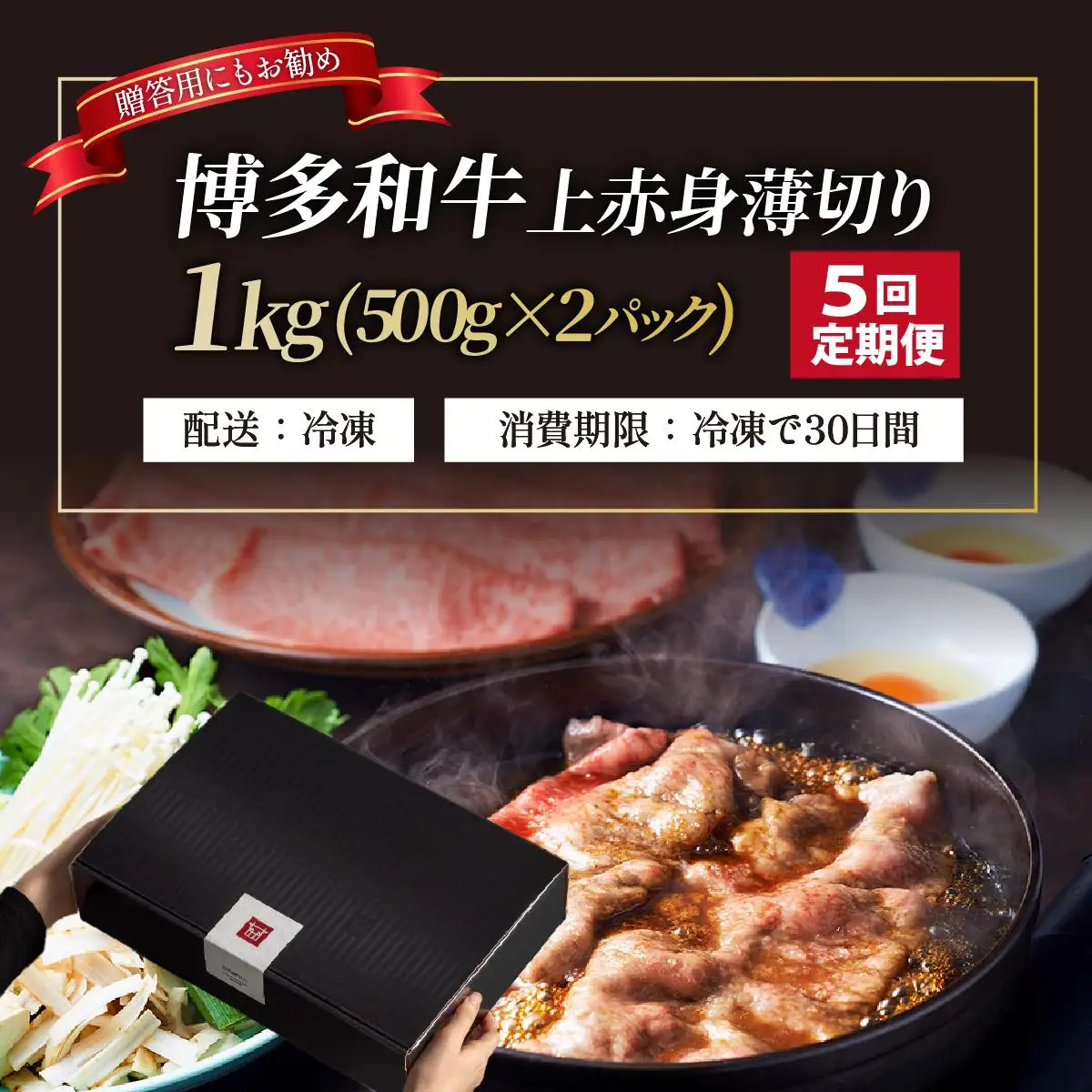 ＜定期便・全5回＞A4～A5等級博多和牛 上赤身薄切り 1kg【久田精肉店】