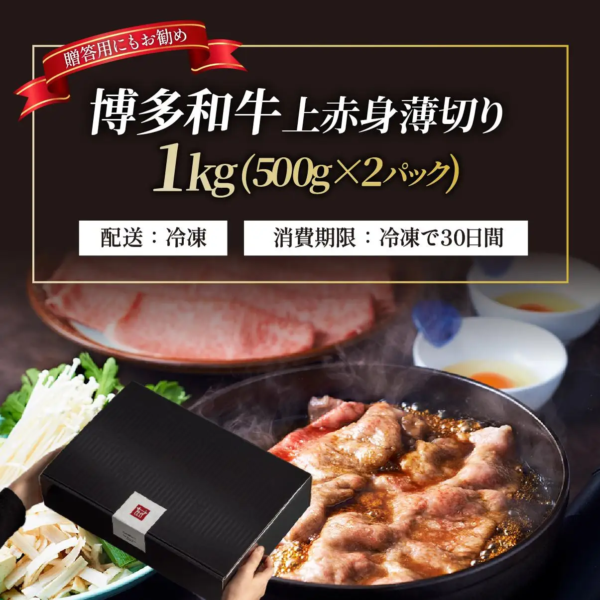 A4～A5等級博多和牛 上赤身薄切り 1kg（職人が厳選したうまみ）【久田精肉店】