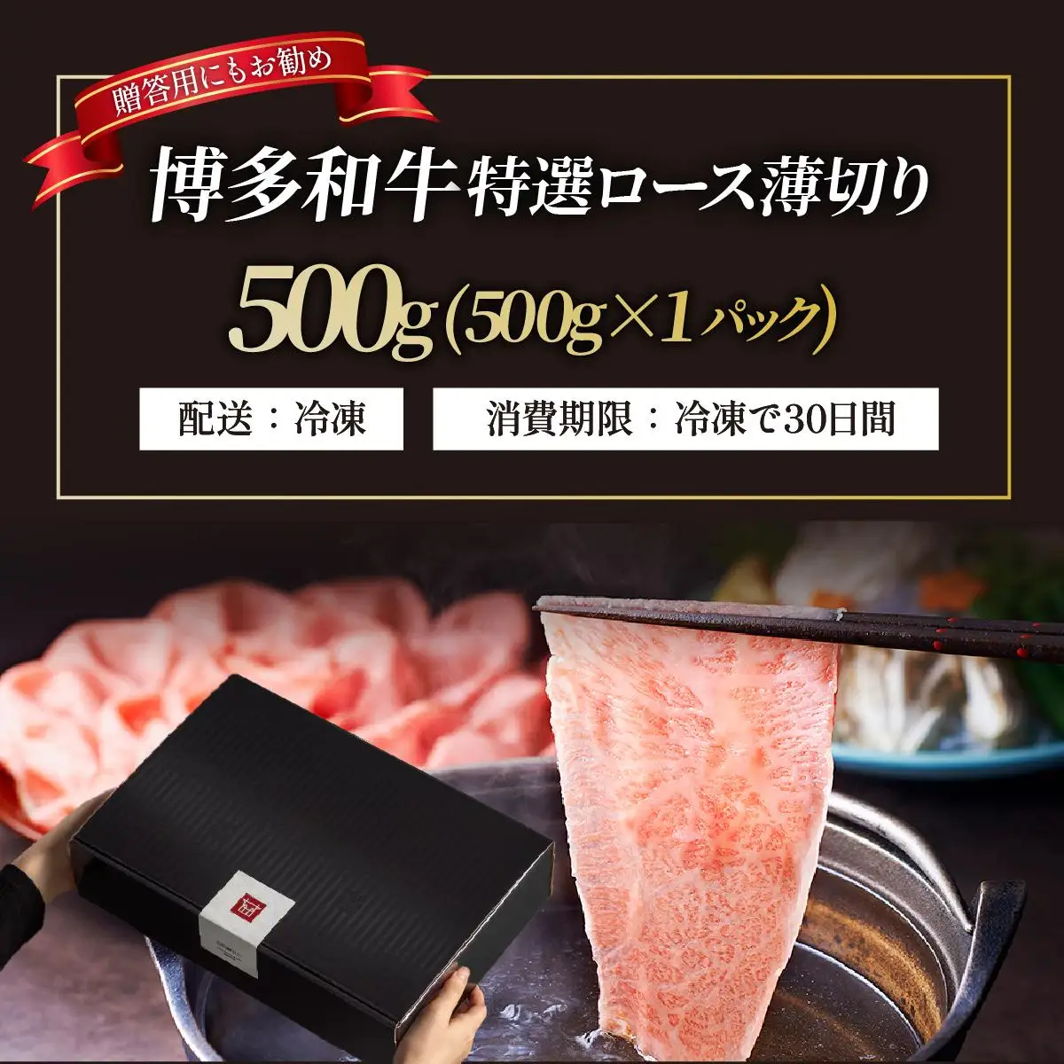 A4～A5等級！博多和牛 特選ロース 薄切り 500g【久田精肉店】