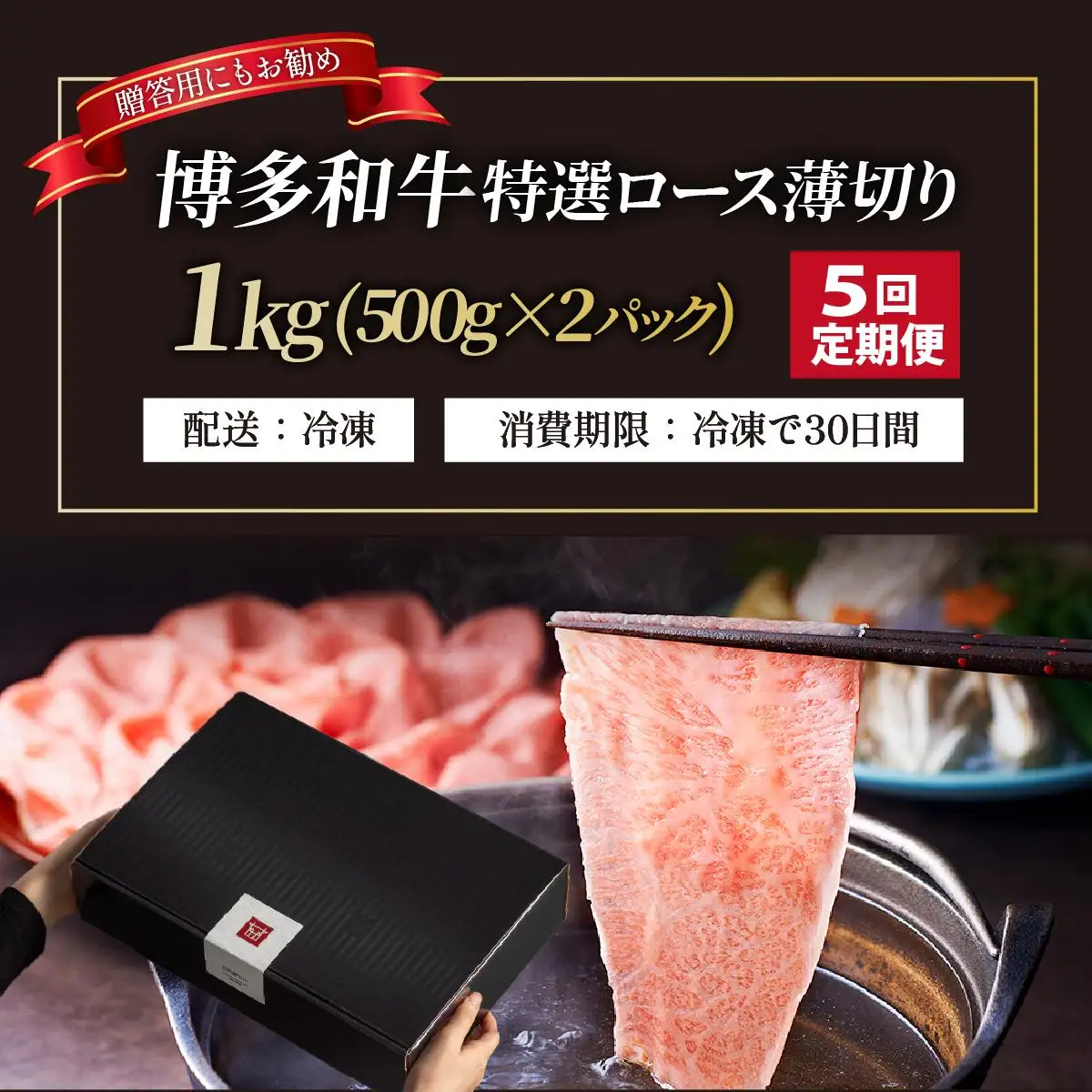＜定期便・全5回＞A4～A5等級！博多和牛 特選ロース 薄切り 1kg【久田精肉店】