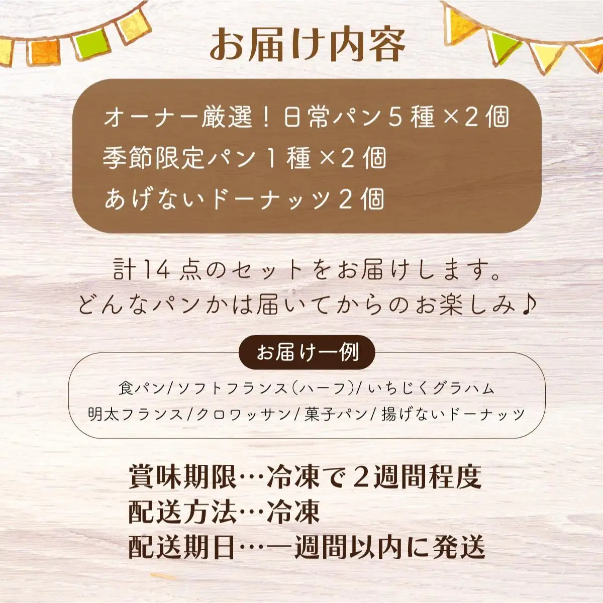 ミナパンセット パン 詰め合わせ 7種×2個 計14個【minapann】