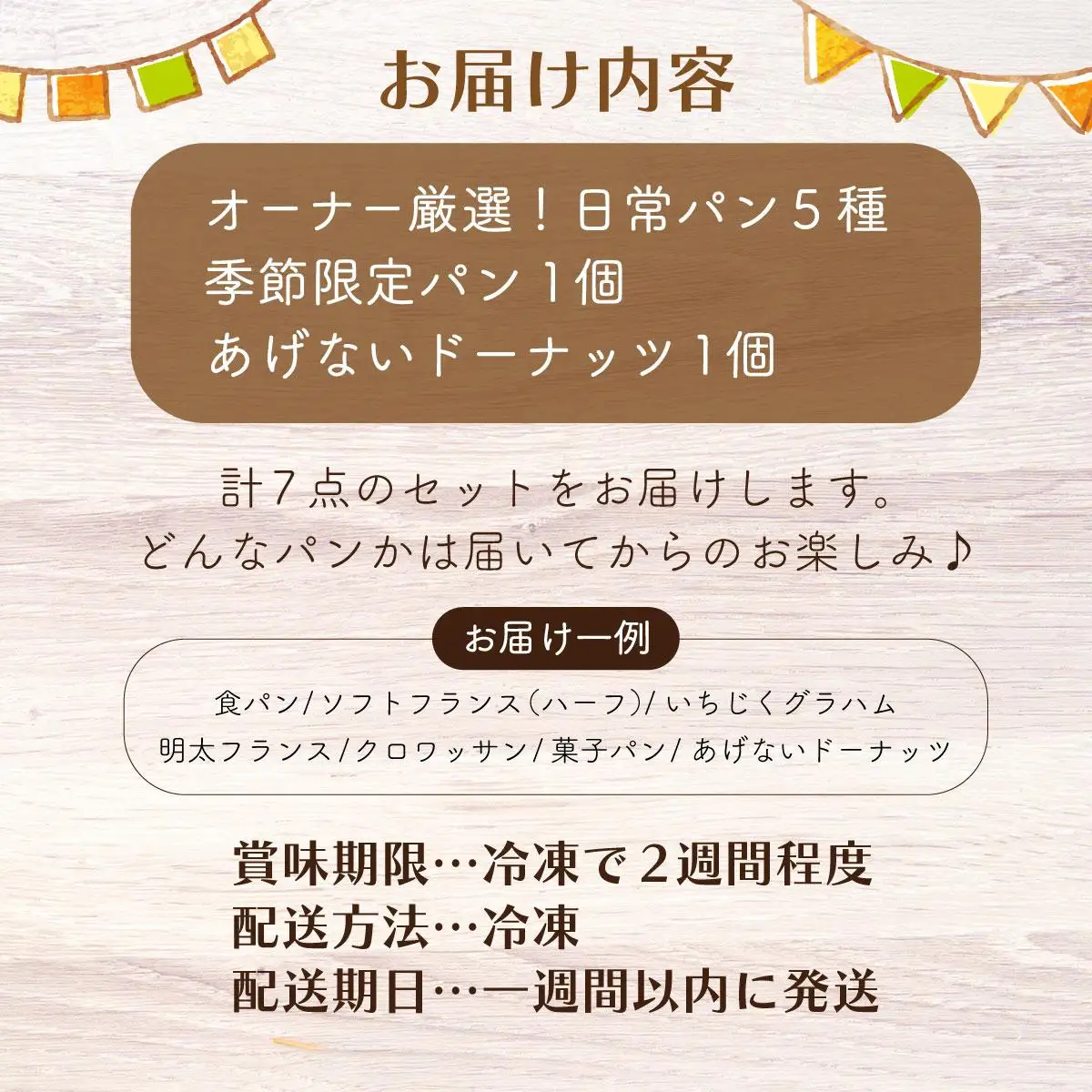ミナパンセット パン 詰め合わせ 7種【minapann】