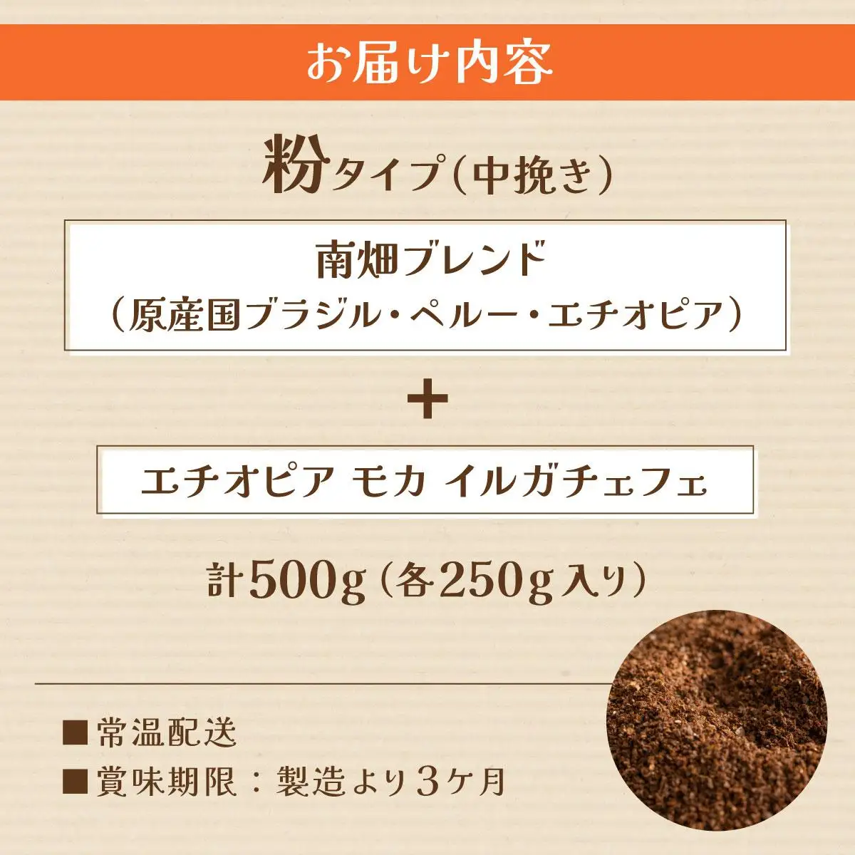 申込後に自家焙煎！コーヒー ギフトセット 【粉】 計500g ブレンド＆エチオピア モカ イルガチェフェ