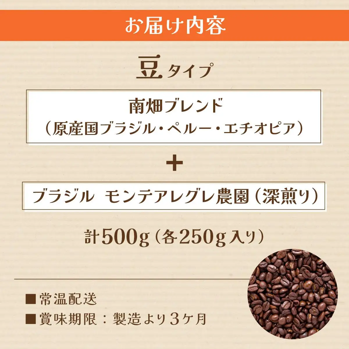 申込後に自家焙煎！コーヒー ギフトセット 【豆】 計500g ブレンド＆ブラジル（モンテ アレグレ農園）