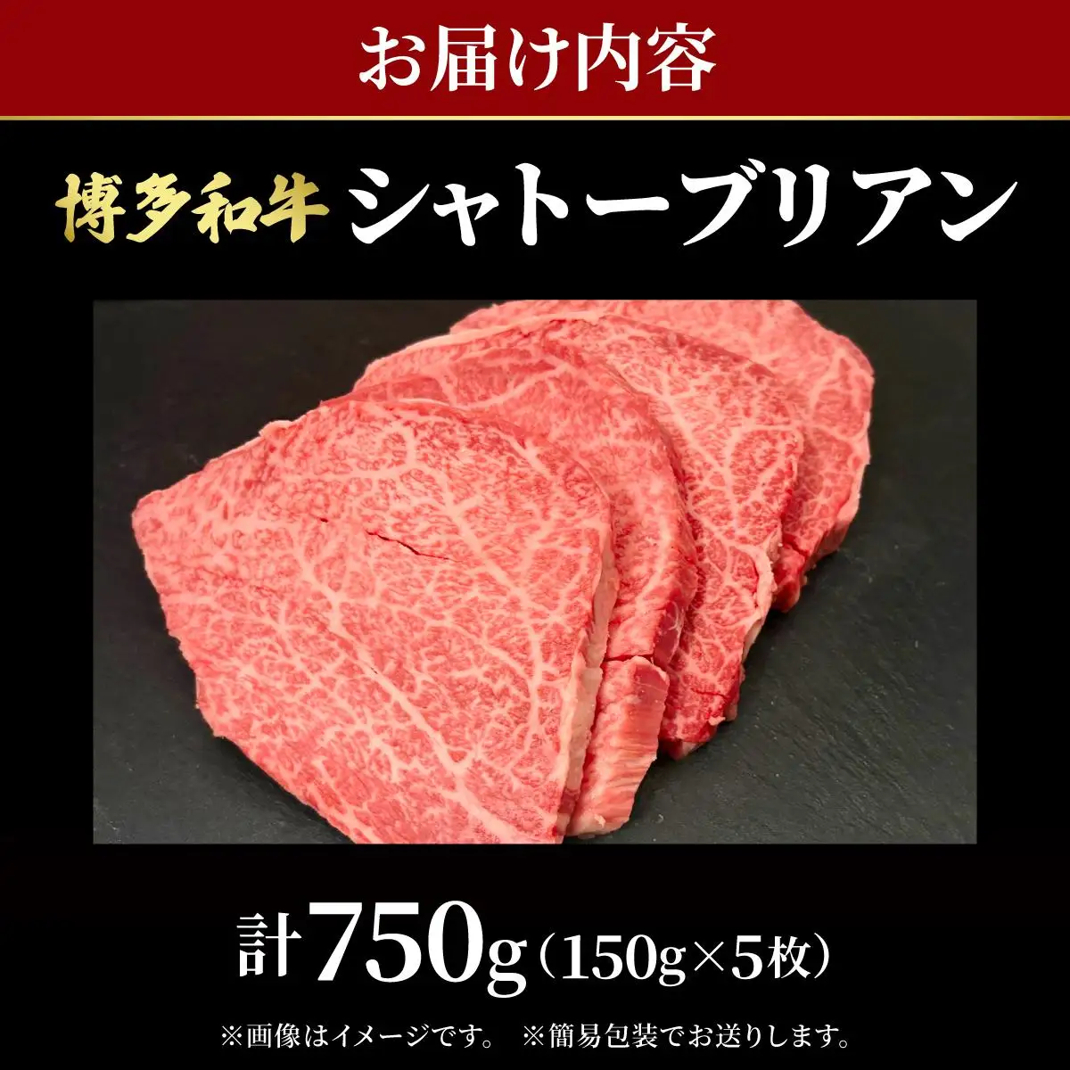 希少部位！博多和牛 シャトーブリアン 750g（150g×5枚）【肉のくまもと屋】