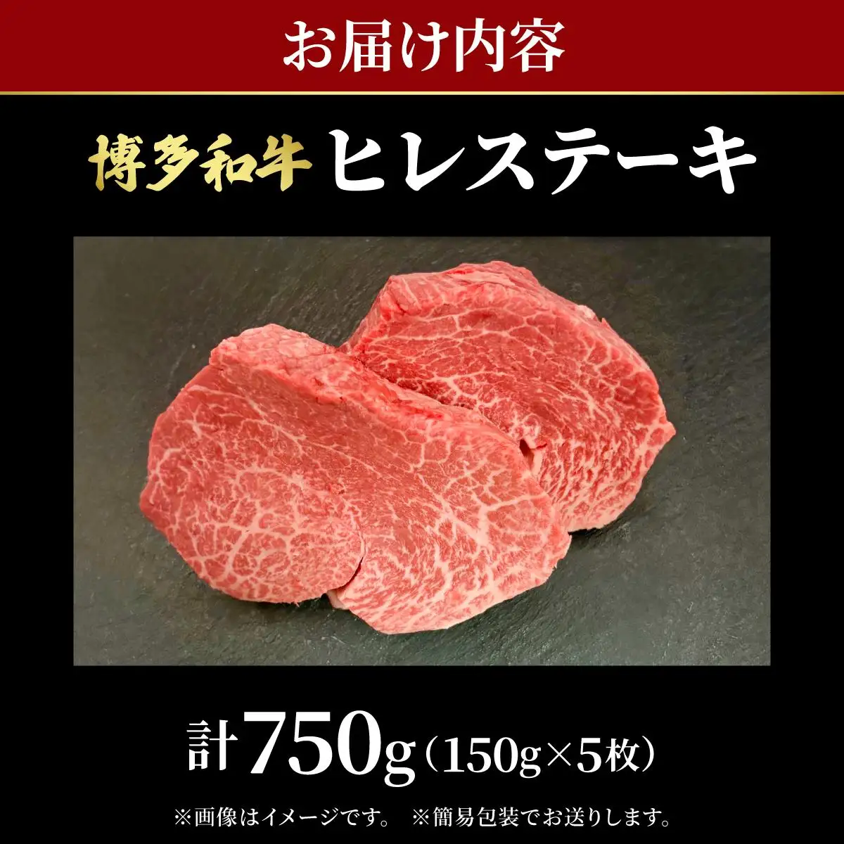 希少部位！博多和牛 ヒレステーキ 750g （150g×5枚）【肉のくまもと屋】